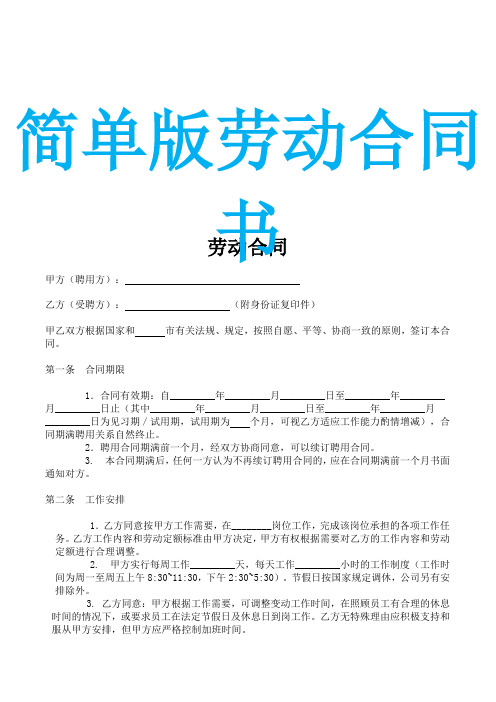 劳动合同 甲方(聘用方):乙方(受聘方):(附身份证复印件)甲乙双方根据