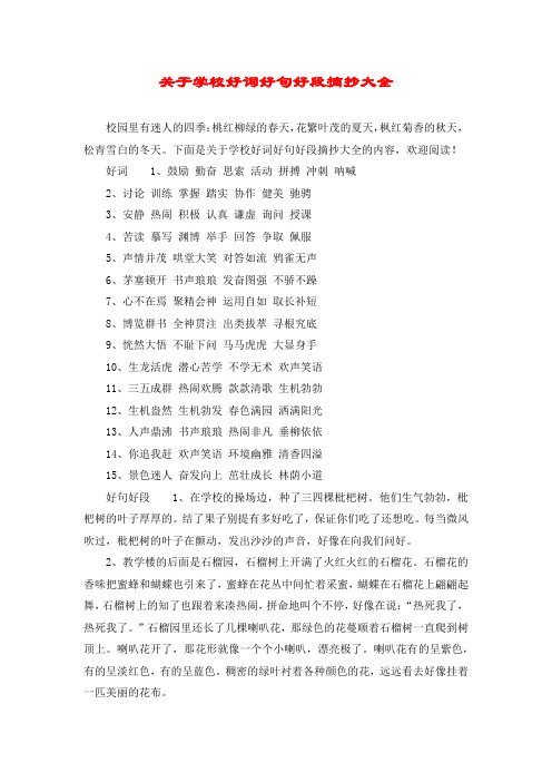 会飞的教室好词好句好段摘抄 - 百度文库