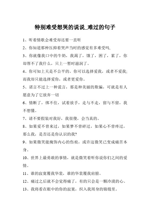 心里好难受好想哭句子 - 百度文库