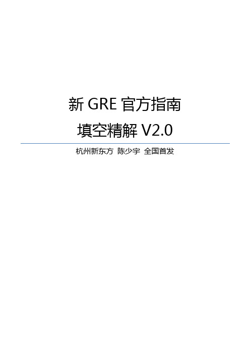 Gre词汇txt版 百度文库