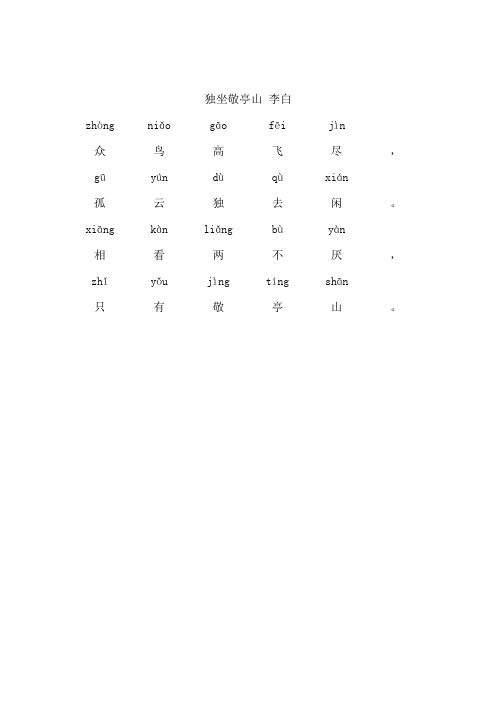 饮湖上初晴后雨 古诗拼音 - 百度文库