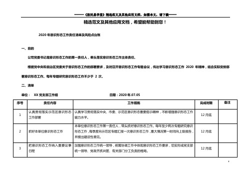 个人意识形态领域风险点排查表 百度文库