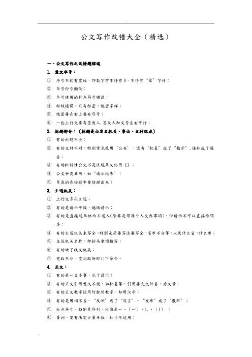 公文改错常见错误20种