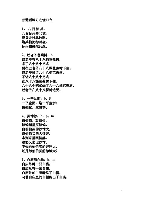 15个字的超难绕口令 - 百度文库