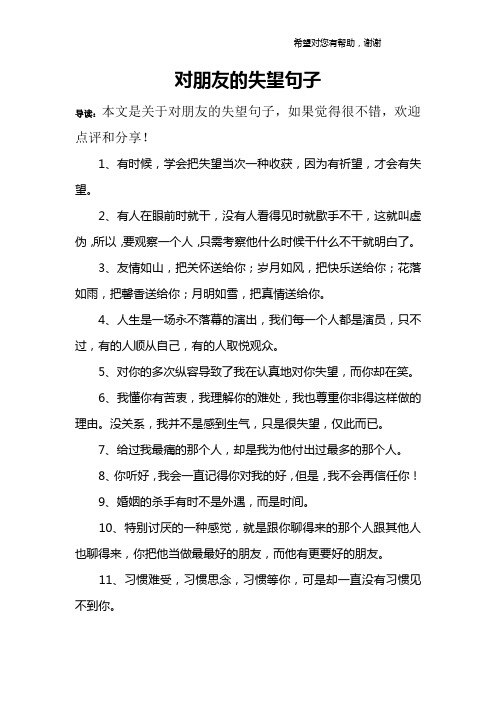 对友情失望的句子 - 百度文库