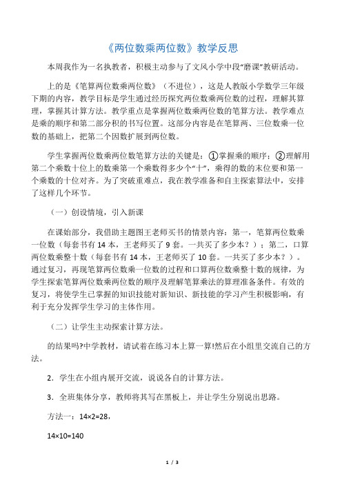 本周我作为一名执教者,积极主动参与了文风小学中段"磨课"教研活动.