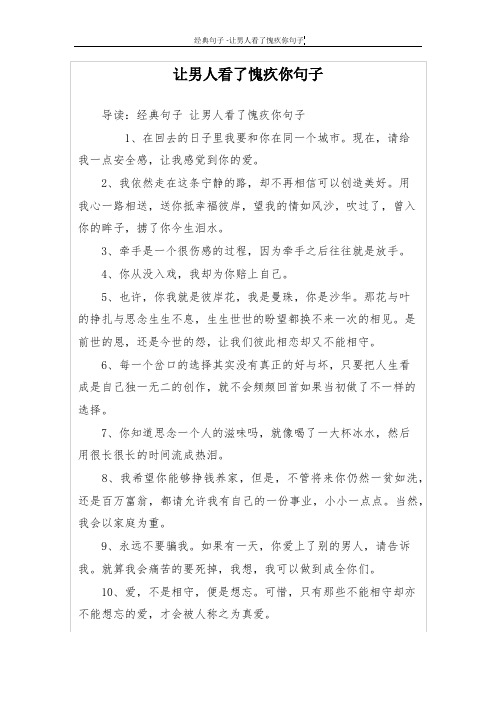 让男人看了心疼愧疚的说说 - 百度文库