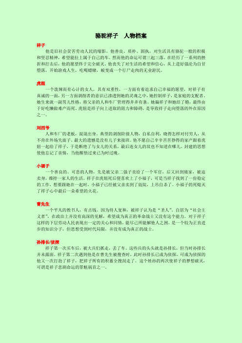 骆驼祥子人物简介 - 百度文库