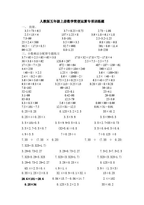 五年级上册数学简便计算题 - 百度文库