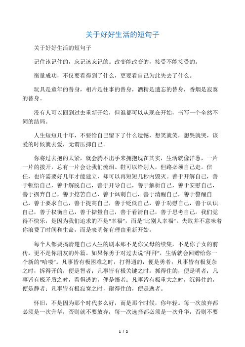 好好生活珍惜当下的优美句子 - 百度文库