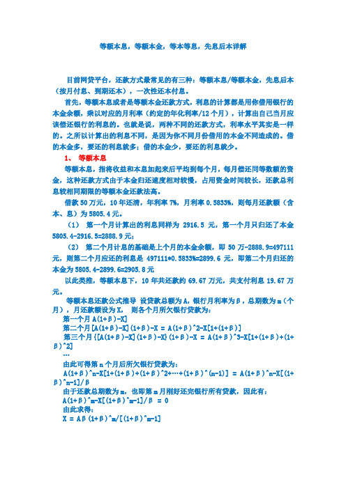 首先,等額本息或者是等額本金還款方式,利息的計算都是用你借用銀行