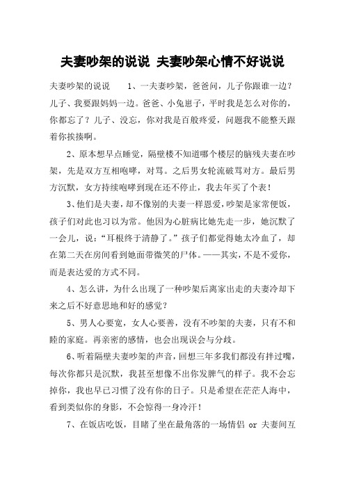 夫妻吵架的说说1,一夫妻吵架,爸爸问,儿子你跟谁一边?