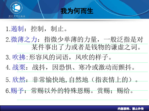 遏制:控制,制止. 2.