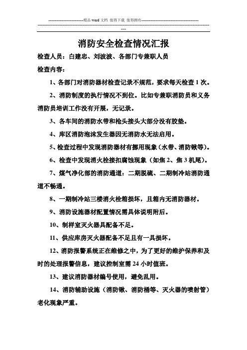 比如专兼职消防员和义务消防员培训工作