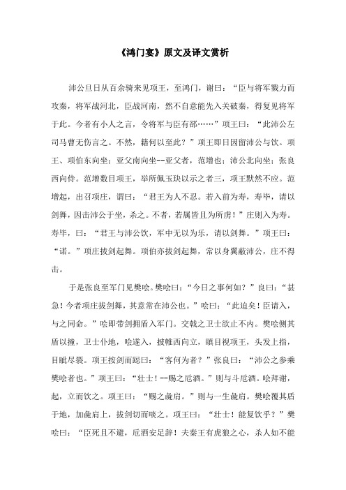 鸿门宴原文及翻译 - 百度文库