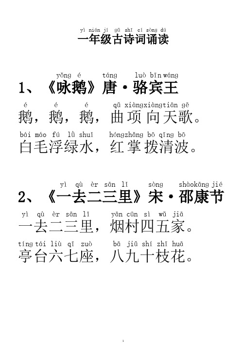 一字诗古诗 - 百度文库