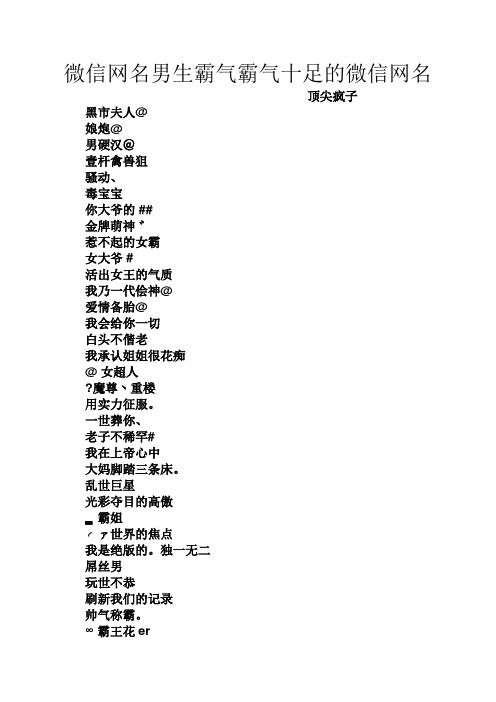 霸气的微信昵称 - 百度文库