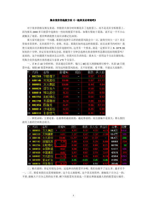 集合競價的選股方法《一起來見證奇蹟吧》 對於很多的股友朋友來說