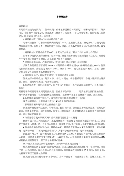 寿比山降压药说明书 - 百度文库