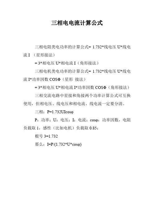 3*相電壓u*相電流i(角形接法)三相電機類電功率的計算公式= 1