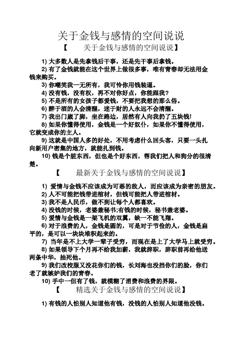 关于金钱与感情的空间说说 【关于金钱与感情的空间说说】 1)大多数人