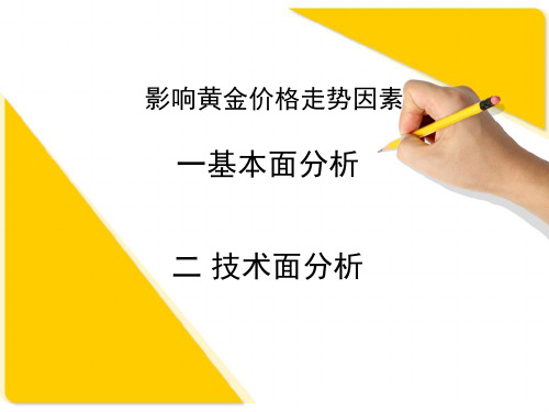 發生的變化及其對匯率走 勢造成的影響加以研究,得出貨幣間供求關係的