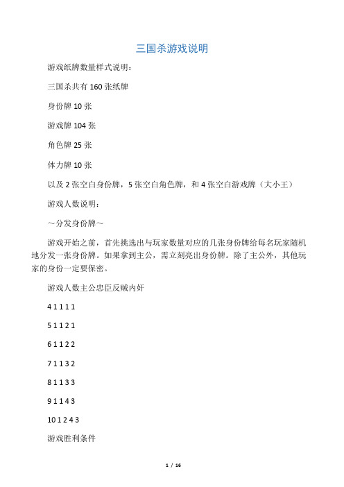游戏纸牌数量样式说明: 三国杀共有160张纸牌 身份牌10张 游戏牌104张
