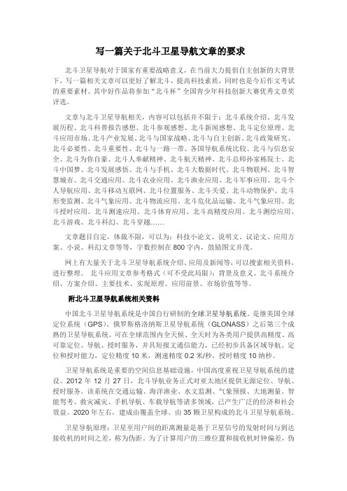 文章可以更好了解北斗,提高科技素质,同时也是今后作文考试的重要素材