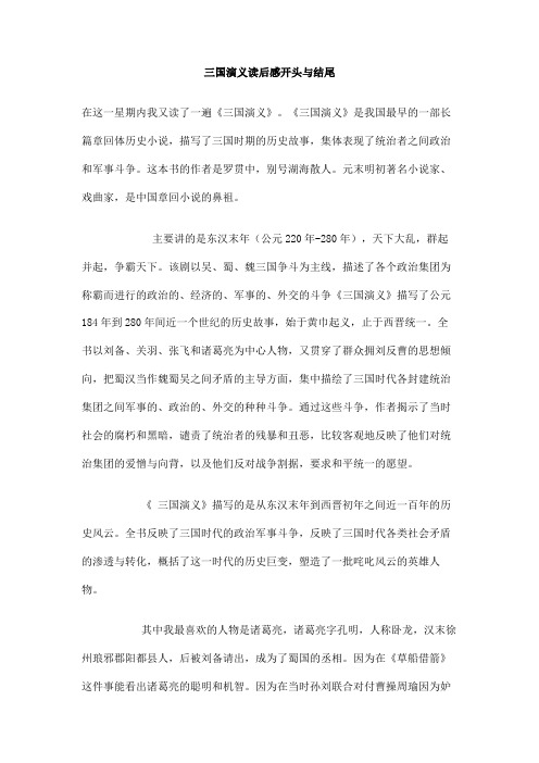 观后感开头和结尾范例 - 百度文库