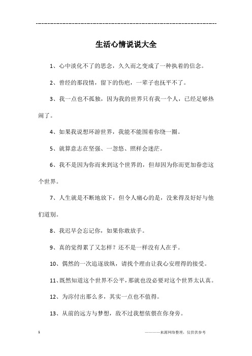 痛经时的委婉心情说说 - 百度文库