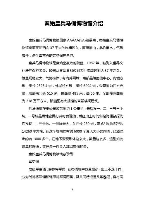 秦始皇兵马俑博物馆介绍 秦始皇兵马俑博物馆国家aaaaa(5a)级景点