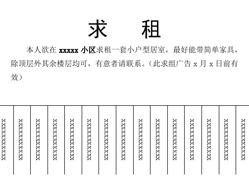 出租房子模板 - 百度文庫