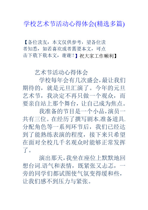 艺术活动心得体会 - 百度文库