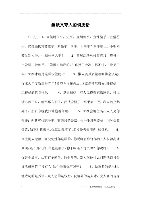 1,孔子曰:问候用信乎,短乎,宜胡侃乎,宜乱编乎,宜借鉴乎,宜自编也宜