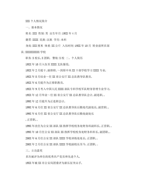 个人简介怎么写?范本 - 百度文库