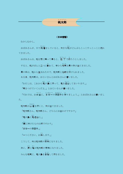 桃太郎的故事 - 百度文库