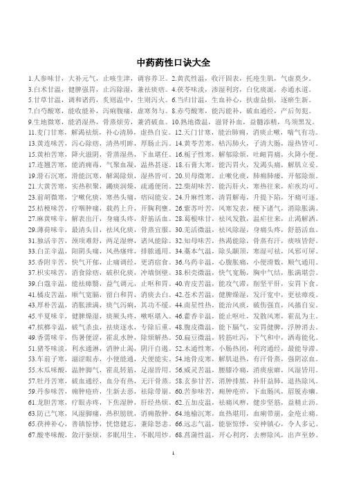 中药药性400味口诀大全 - 百度文库