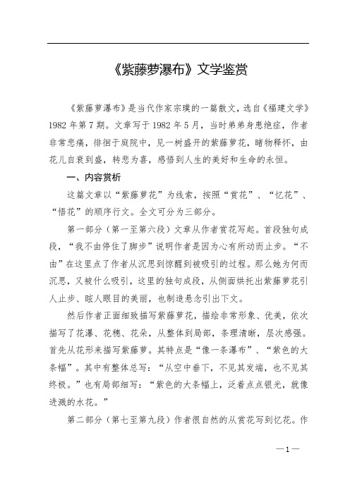 紫藤萝瀑布赏析 - 百度文库