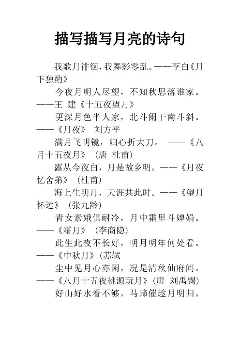 形容月亮的诗句 - 百度文库