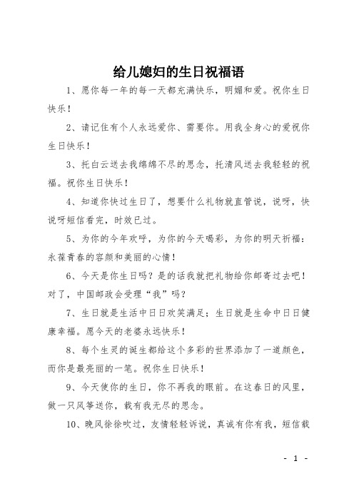 儿媳给婆婆的生日贺词 - 百度文库