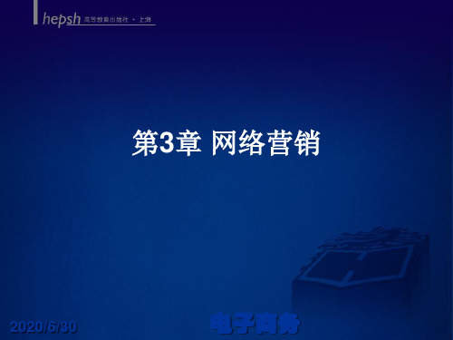 电子商务时代网络营销论文_信息技术在网络客户营销和服务中的作用 电子商务论文_网络社区营销论文