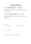 立方和与立方差公式 1,(a b)(a2