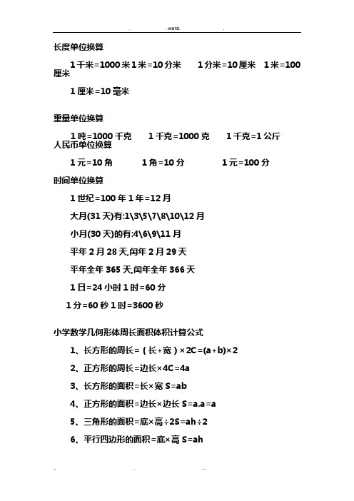 長度單位換算 1千米=1000米1米=10分米1分米=10釐米 1米=100釐米 1