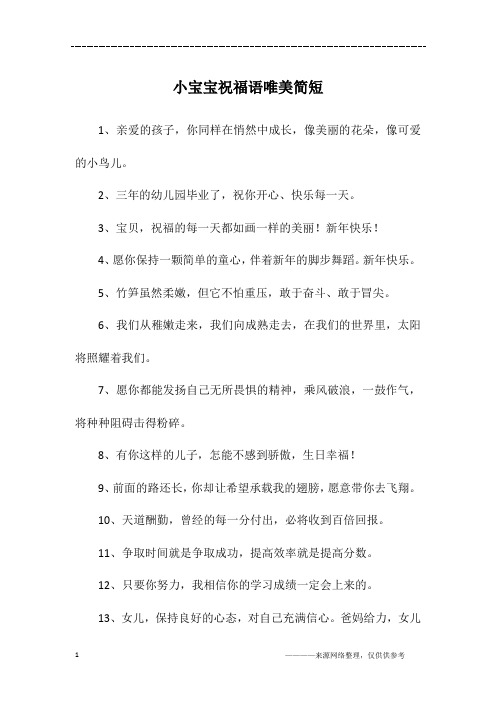 对孩子的祝福语简短 - 百度文库