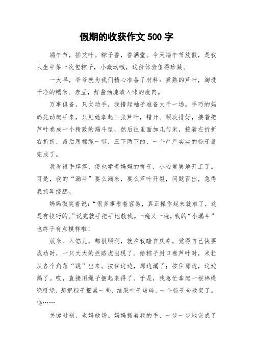 暑假的收获作文500字 - 百度文库