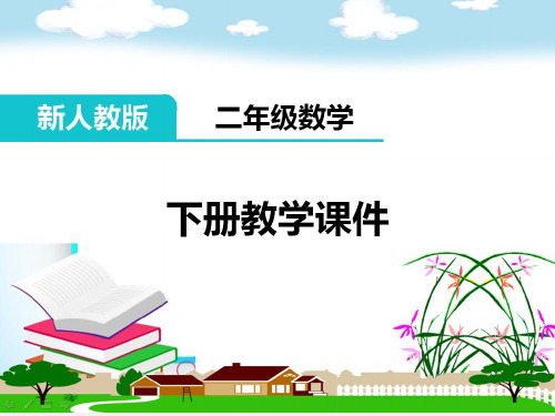 小学二年级语文下册表格式教案_五年级数学下册表格式教案_五年级数学用字母表示数教案