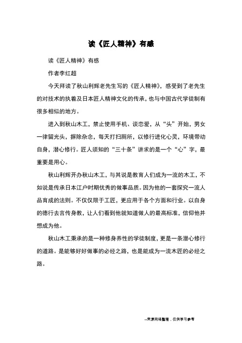 匠人精神30条读后感 - 百度文库