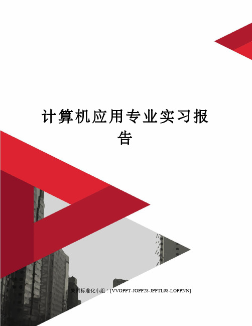 工程项目管理实训总结_软件工程实训_建筑环境与设备工程专业实验及实训指导