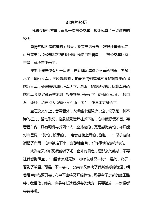 事情的起因是这样的:那天,我去书店买书,妈妈开车载我去,可买完书后