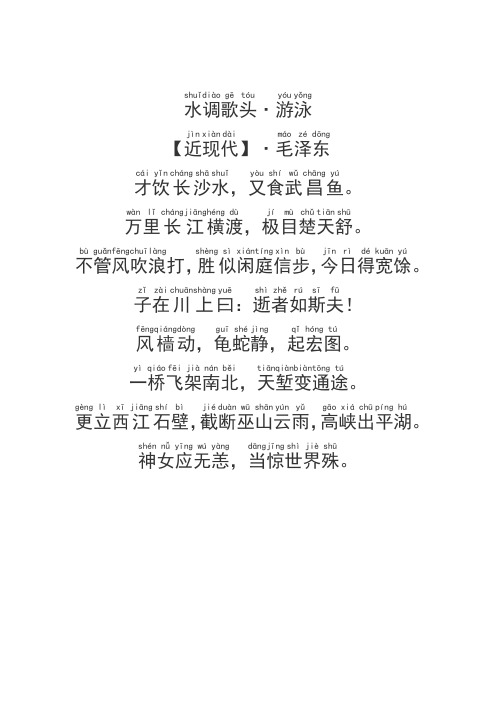 水调歌头注音版 - 百度文库